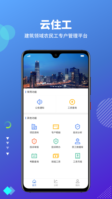 云住工app图1