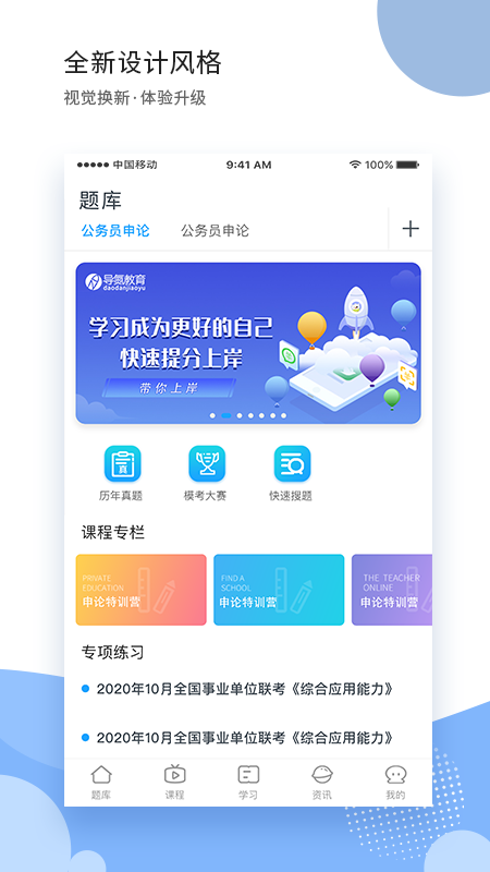 导氮公考app图1