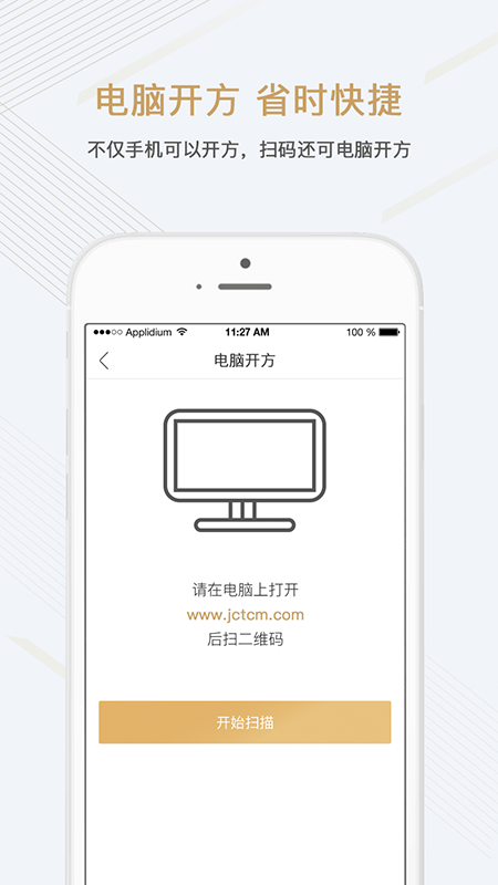 金草中医医生app图5