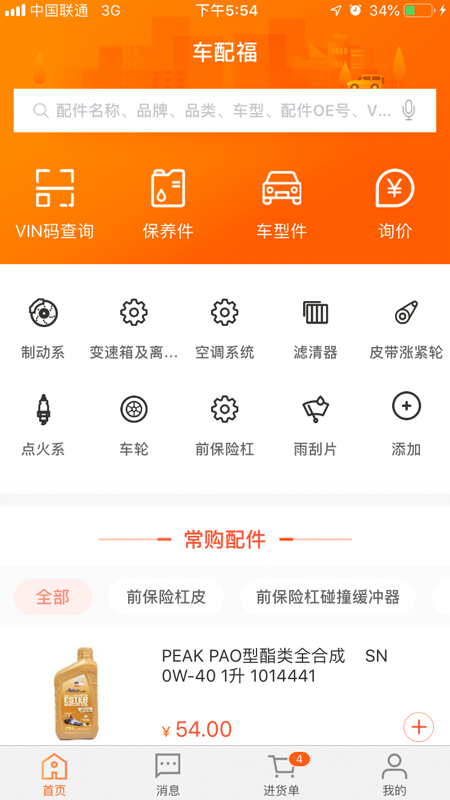 中驰车福维修店app图1