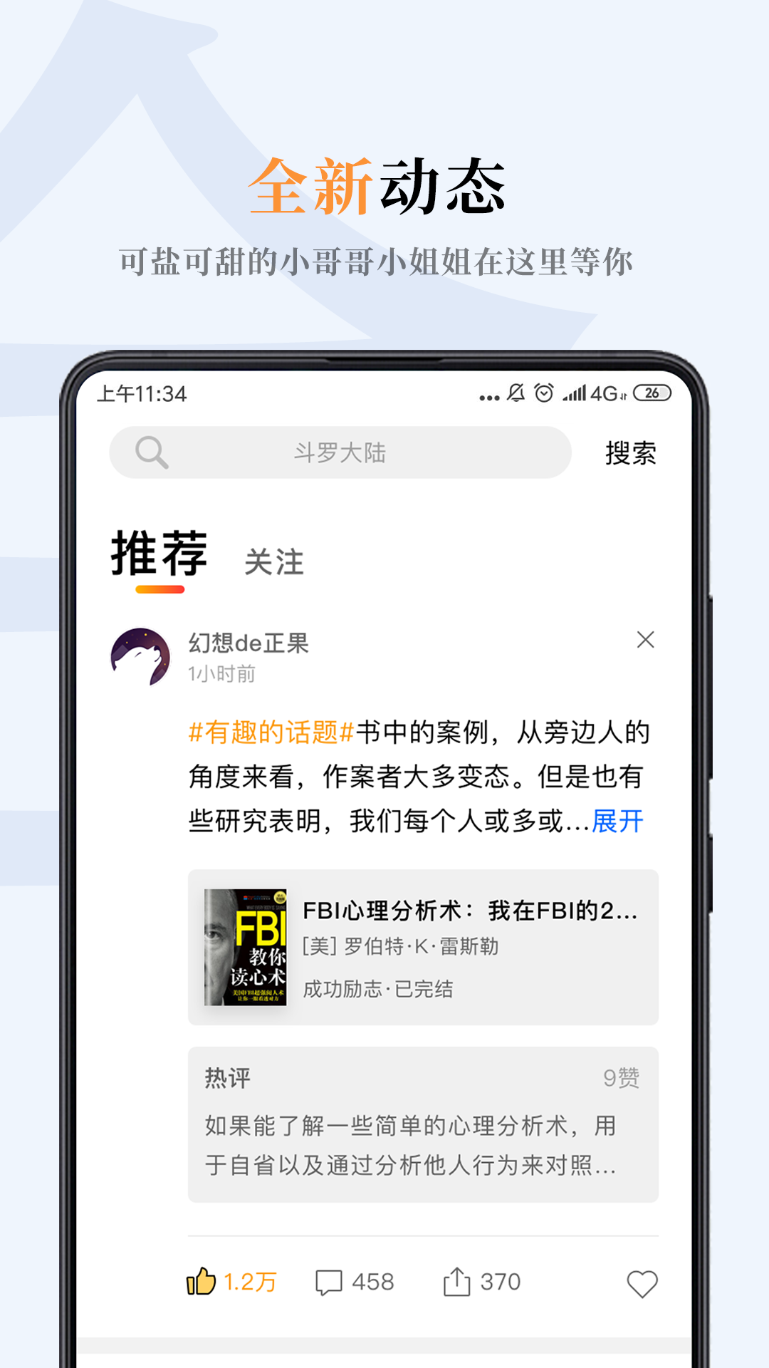 哔哔小说app图1