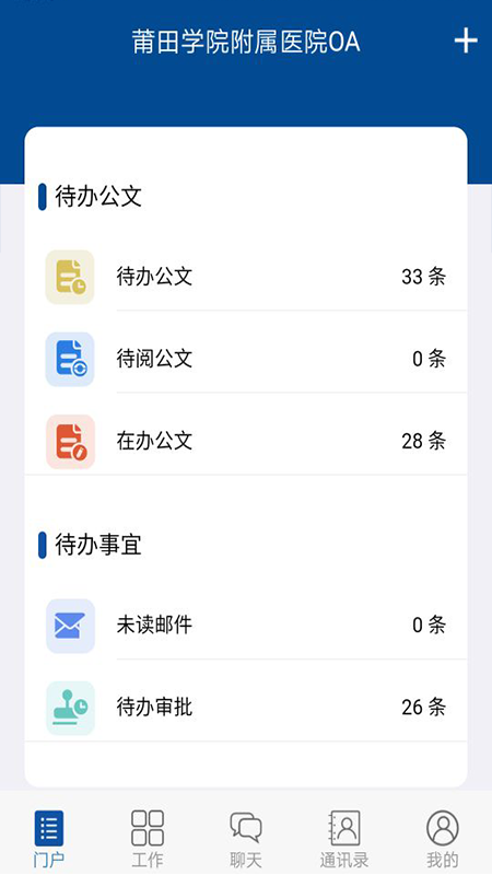 莆院附医OAapp图2