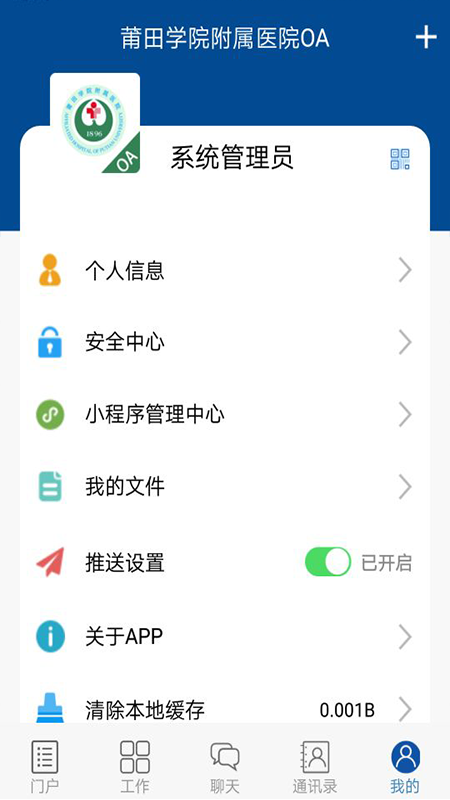 莆院附医OAapp图4