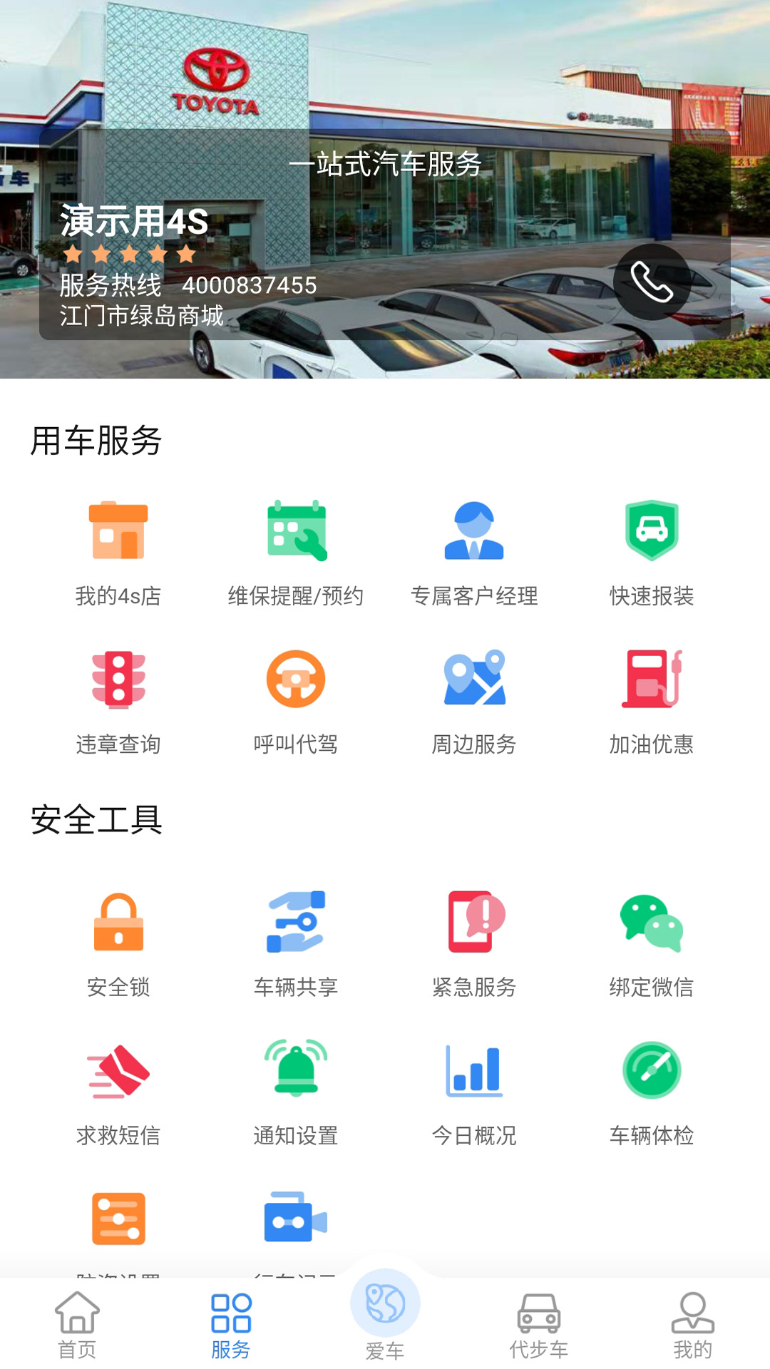 北斗侍卫app图4