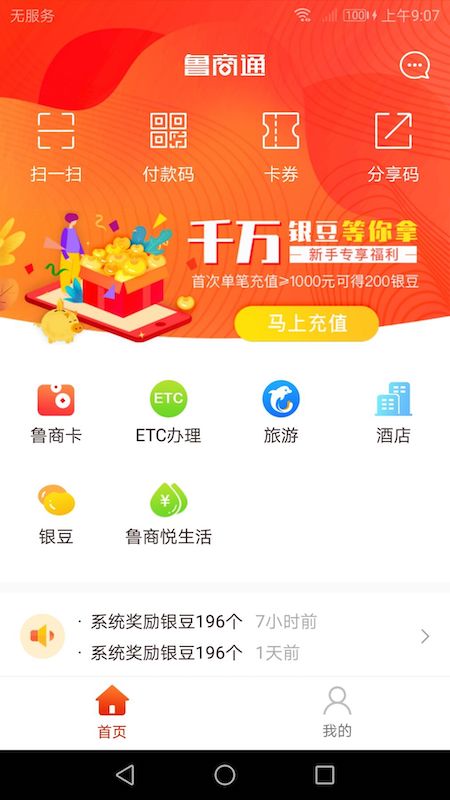 鲁商通app图1