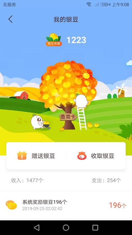 鲁商通app图2