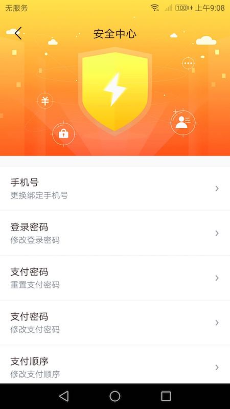 鲁商通app图3