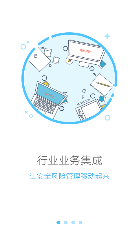 安全无忧app图2