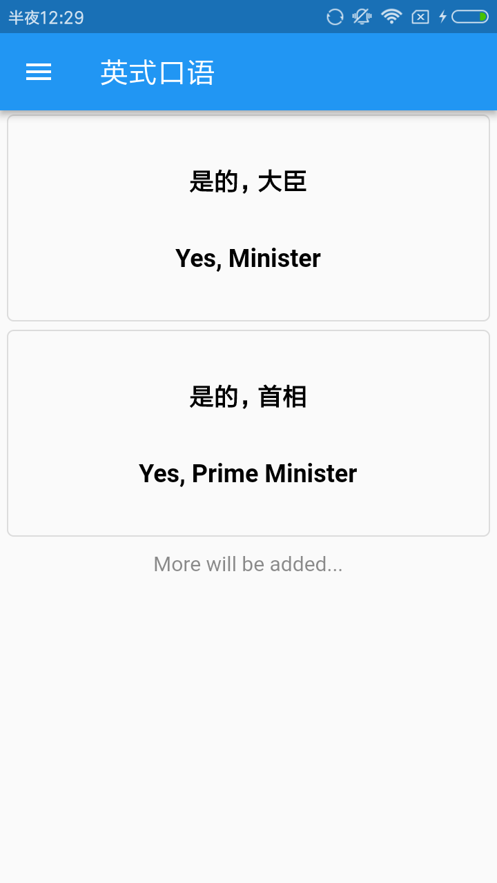 英式口语app图1