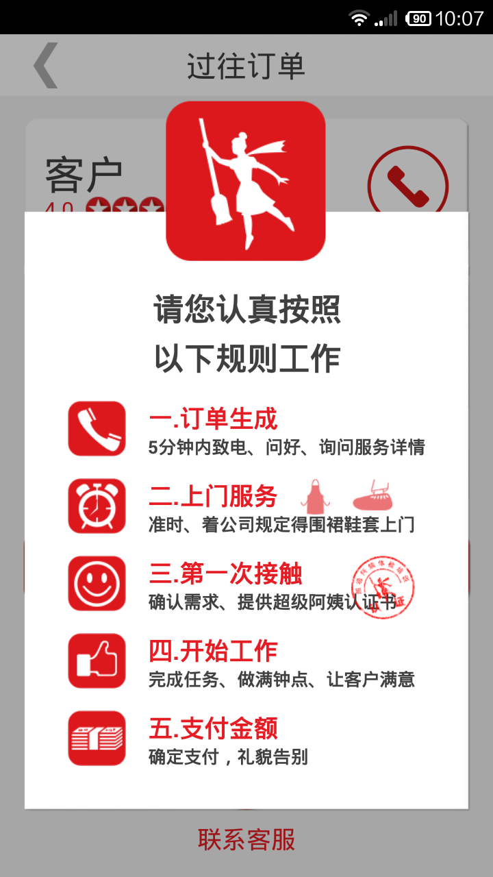 超级阿姨端app图4