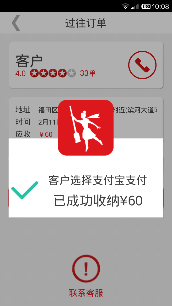 超级阿姨端app图5