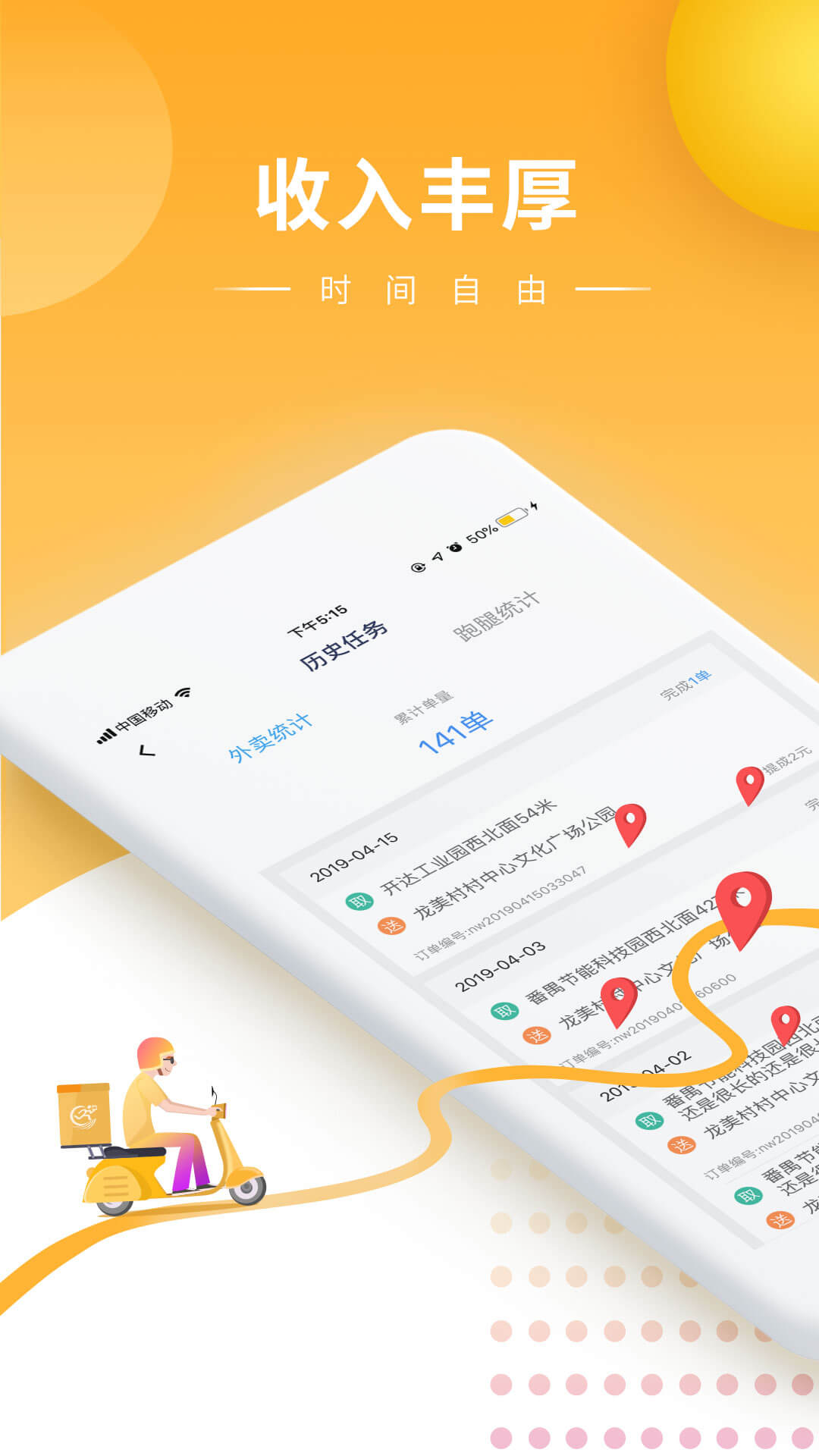 快车新骑手版app图3