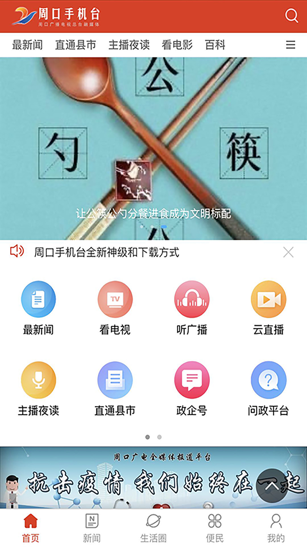 周口手机台app图1