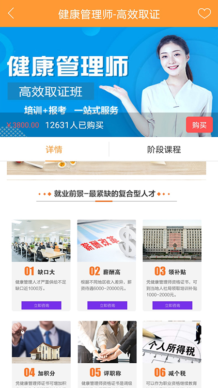 藏象医学网校app图3