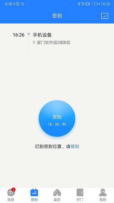 百傲瑞达园区版app图2