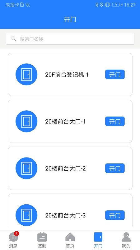 百傲瑞达园区版app图3