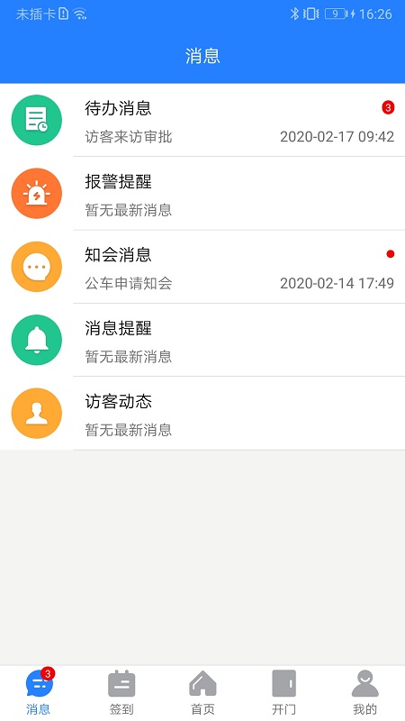 百傲瑞达园区版app图5