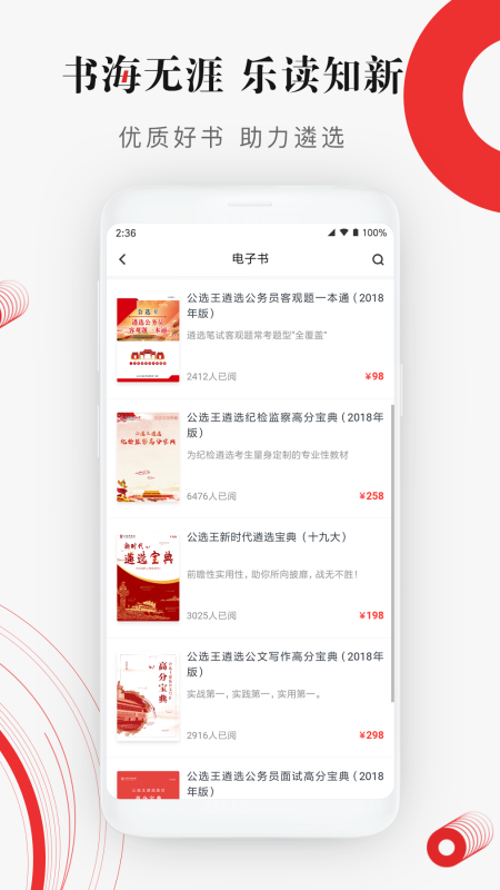 公选王app图3