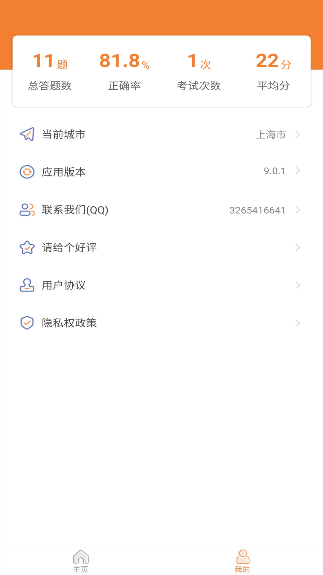 网约车驾考app图2