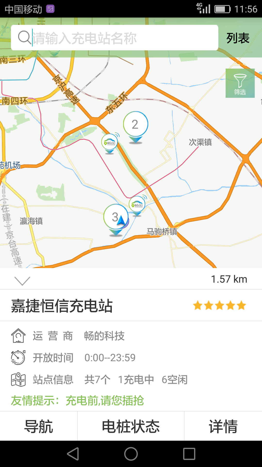 北京畅的充电app图1