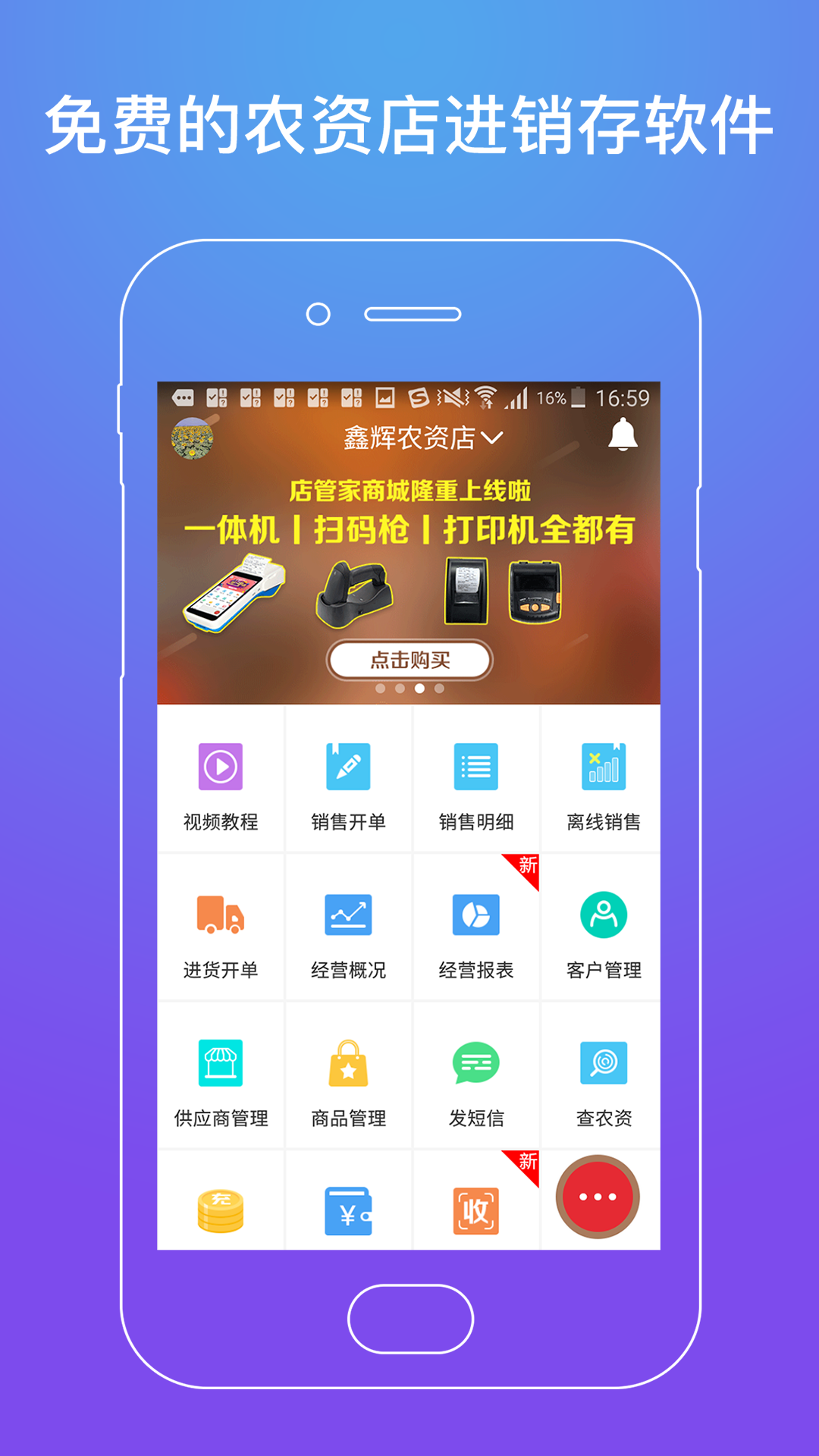 店管家app图1