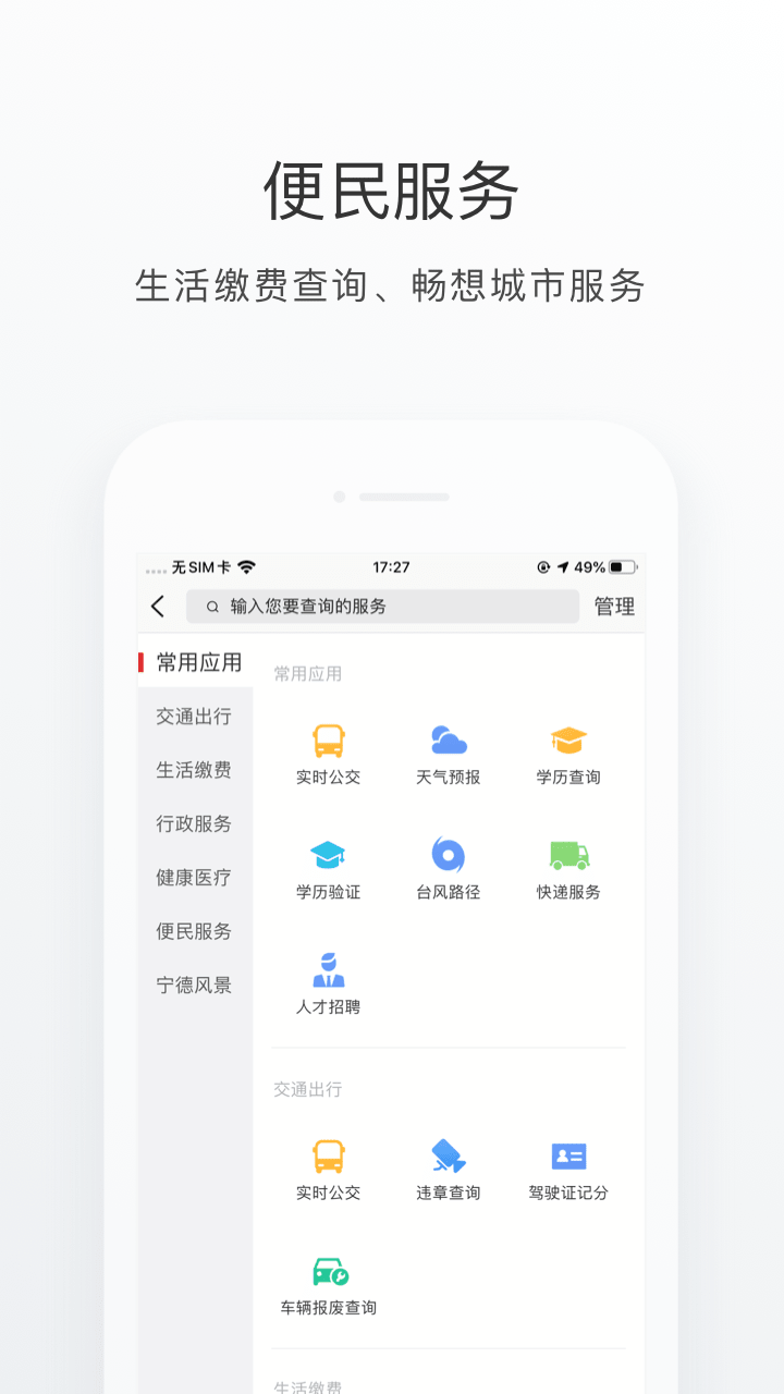 i宁德app图4