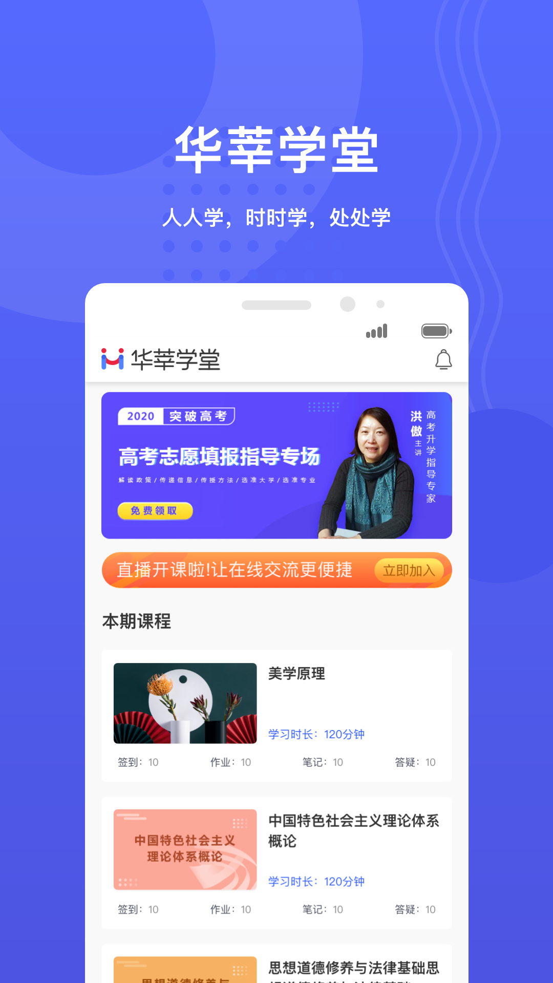 华莘学堂app图1