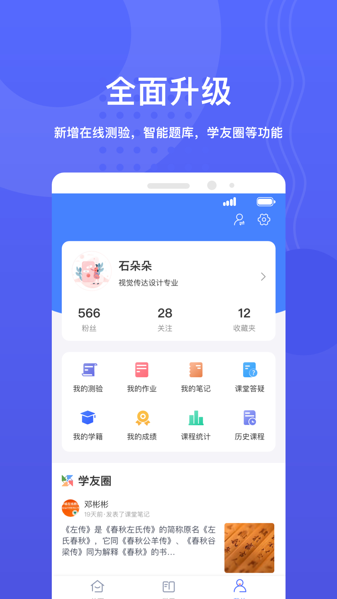 华莘学堂app图4