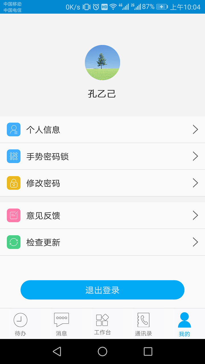 移动门户app图5