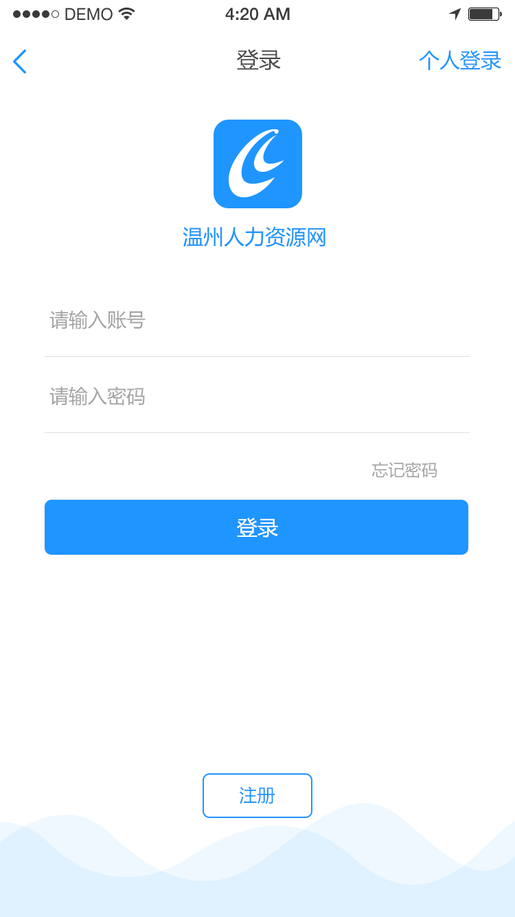 温州人力资源网app图1