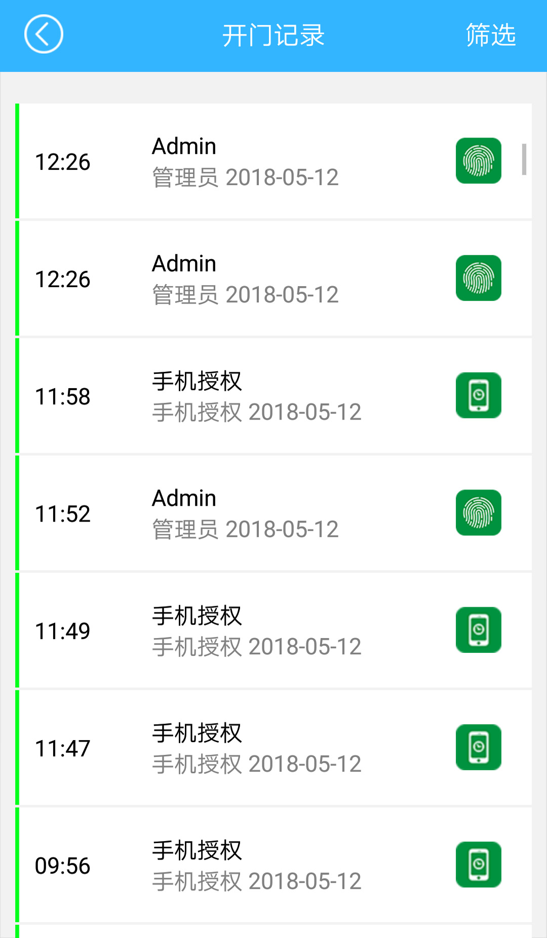 智能管理app图3