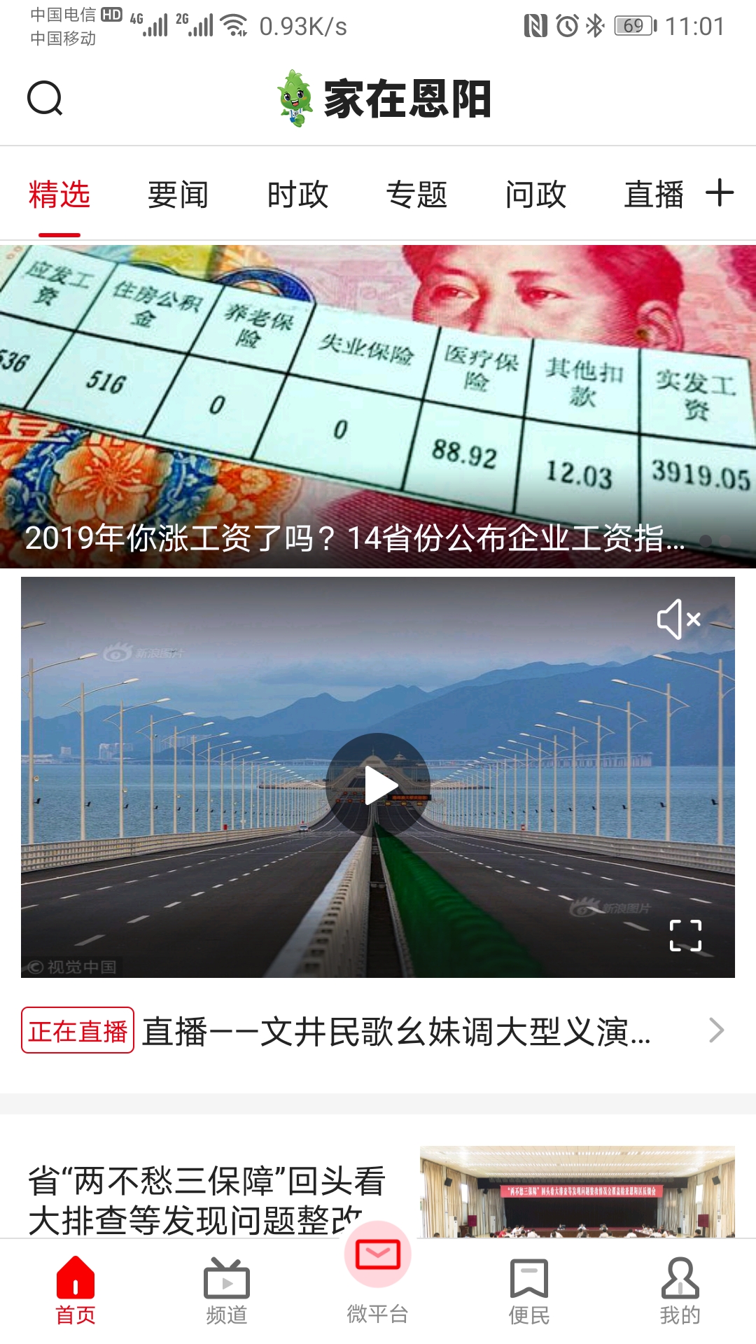 家在恩阳app图2