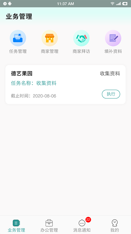 业务员系统app图4