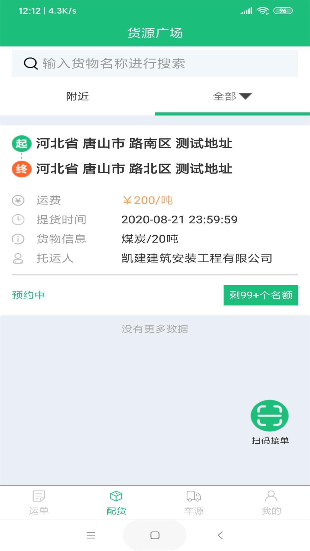 一重新能源app图2