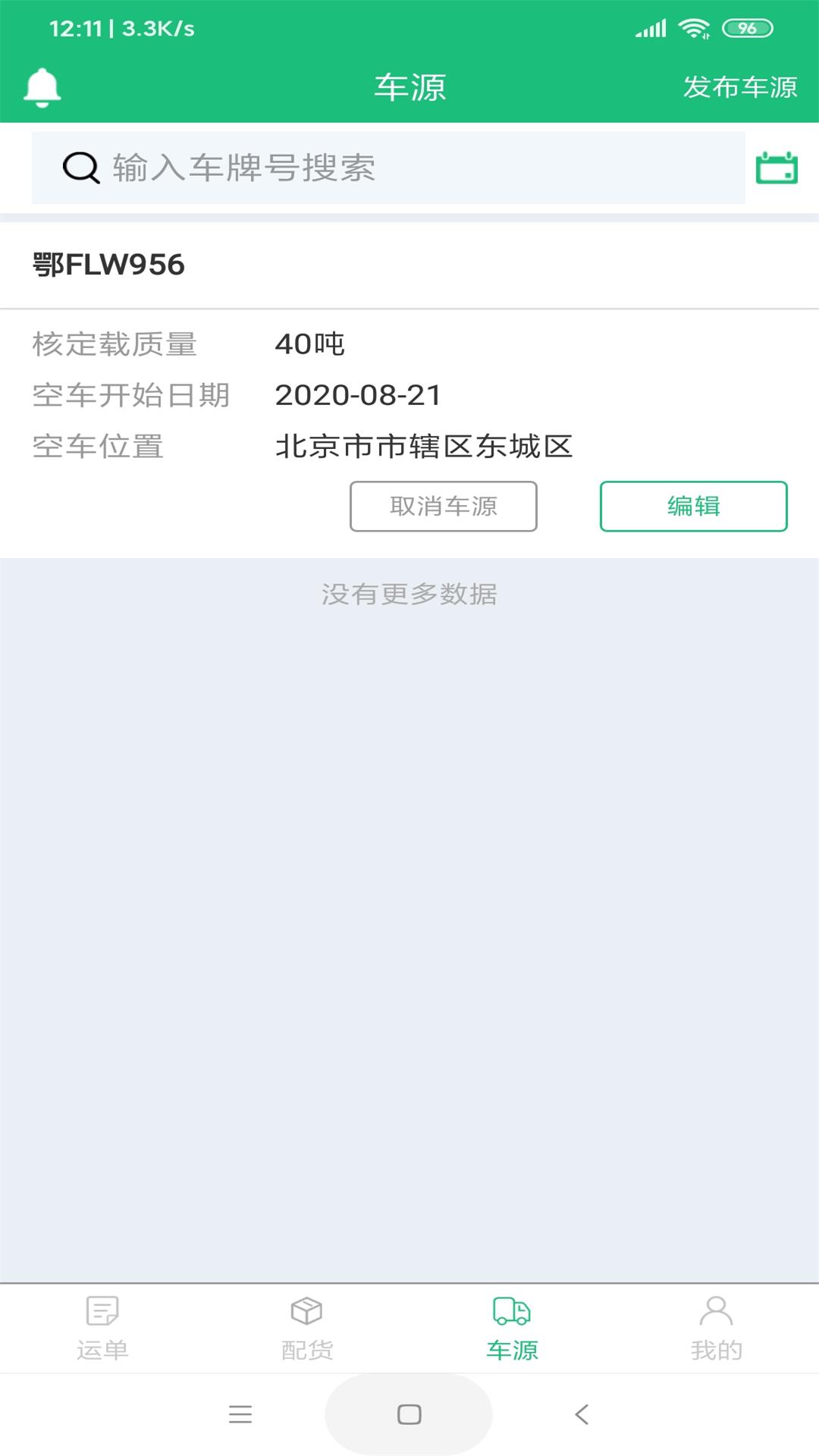 一重新能源app图4