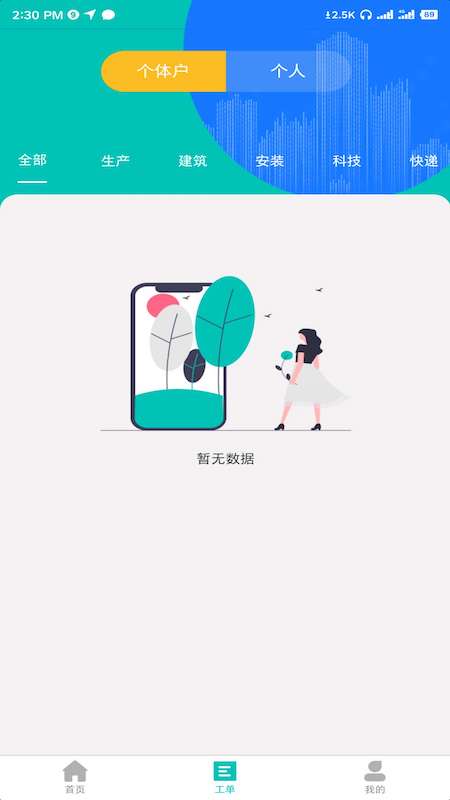 昊川众包app图4