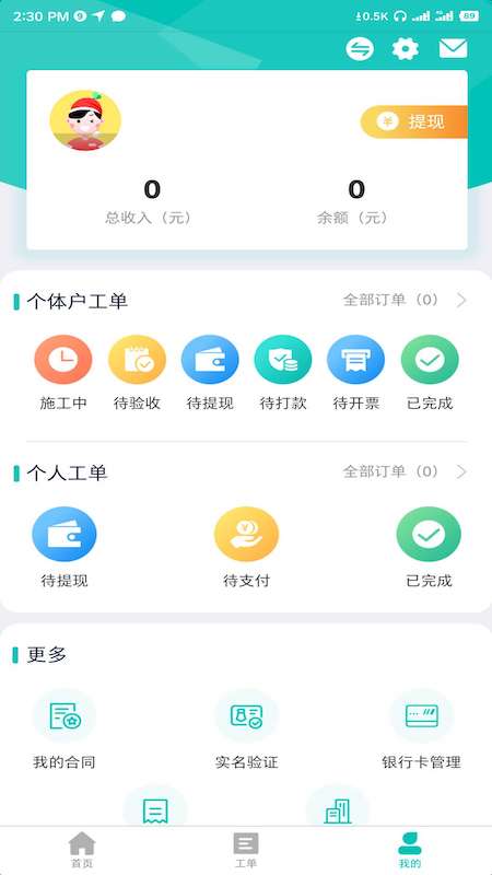 昊川众包app图5