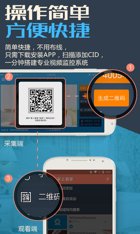 掌上看家采集端app图3