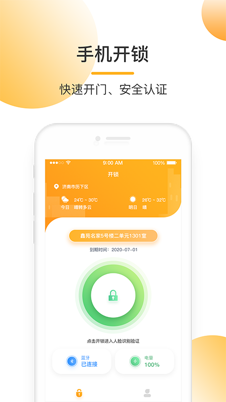 易安管家app图1