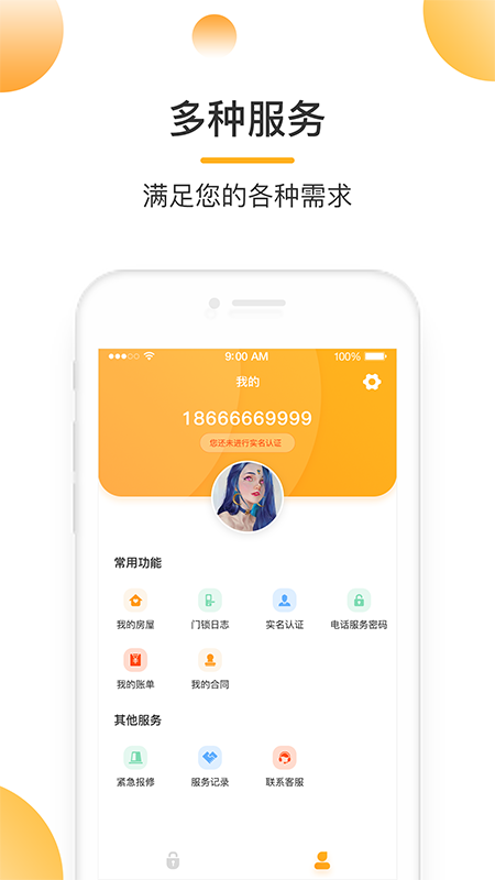 易安管家app图2