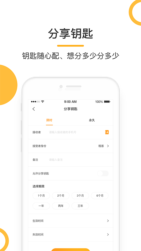 易安管家app图3