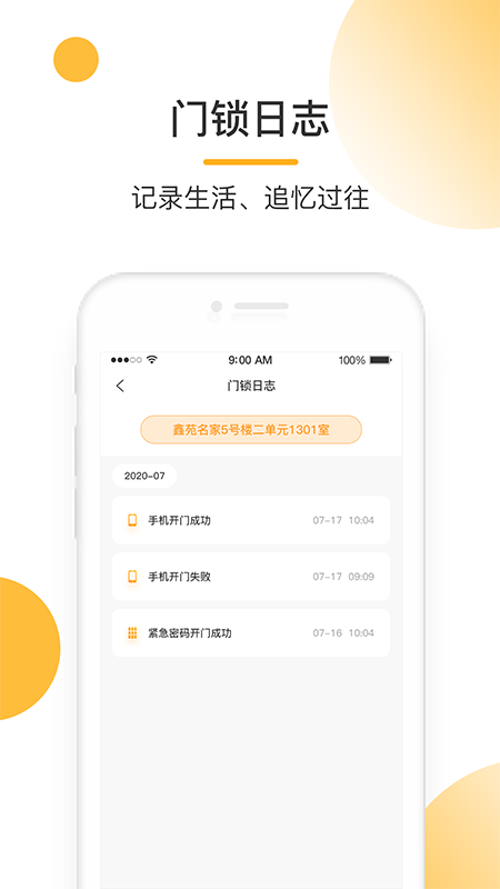 易安管家app图5