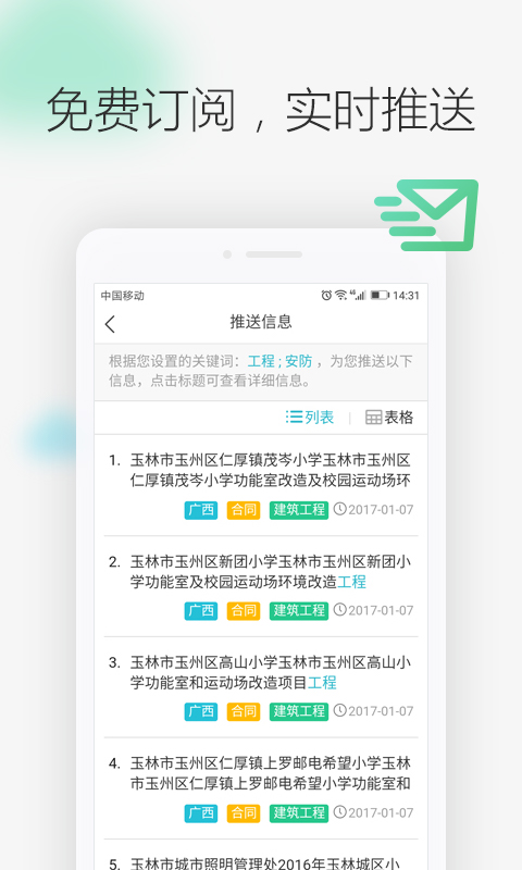 剑鱼标讯app图2