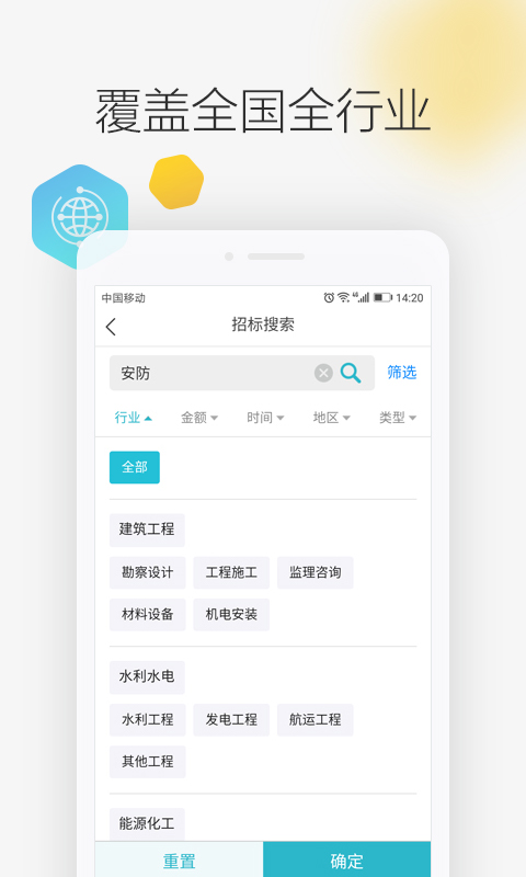 剑鱼标讯app图3