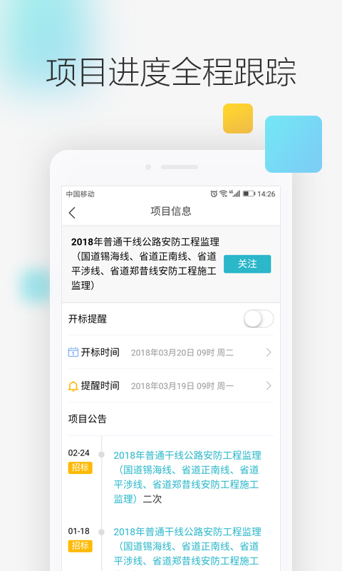 剑鱼标讯app图4