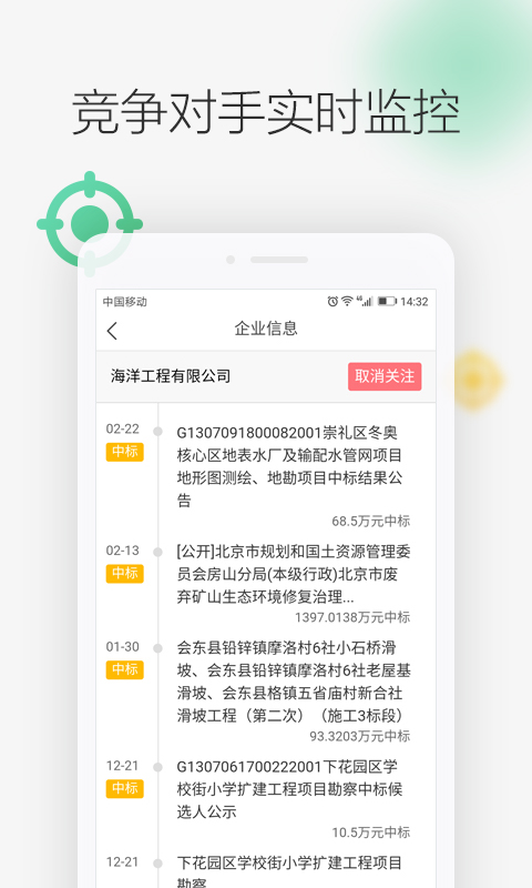 剑鱼标讯app图5