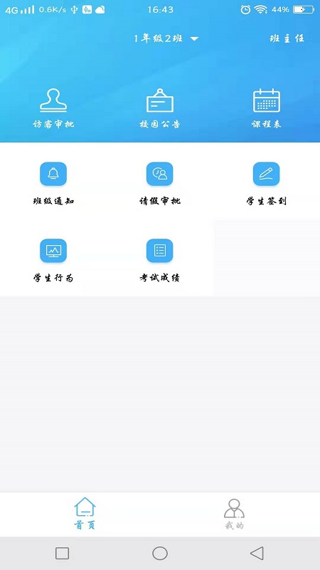 融杰家校通app图2