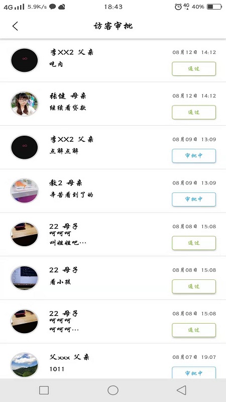 融杰家校通app图3