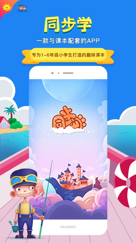 同步学北京版app图1