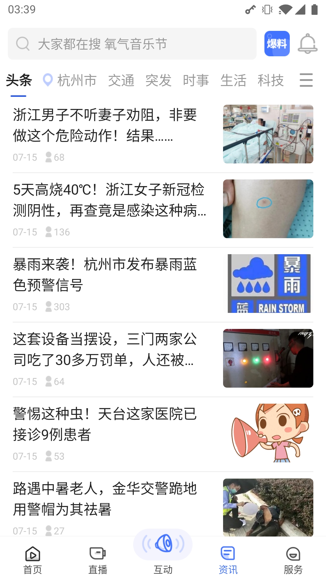 北高峰app图2